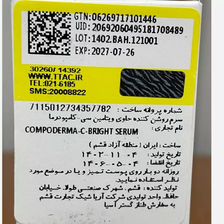 سرم ویتامین سی جوانساز کامپودرما