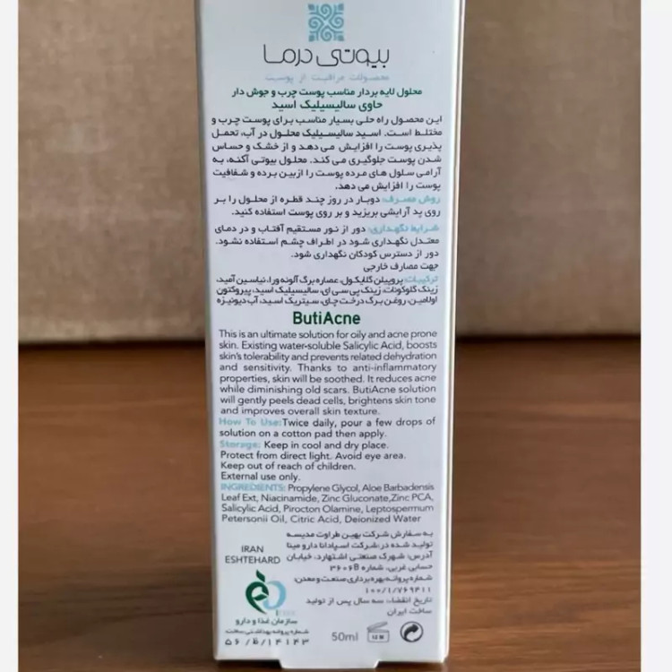 سرم سالیسیلیک اسید مناسب پوست چرب و جوش دار بیوتی درما