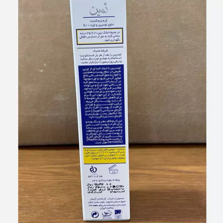 کرم نرم کننده حاوی اوره و اسرین مناسب پوست خشک و حساس ثمین