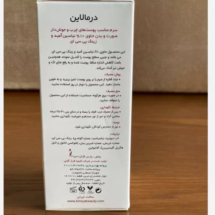 سرم نیاسین آمید و زینک ضدجوش حاوی عصاره آلوئه ورا درمالاین
