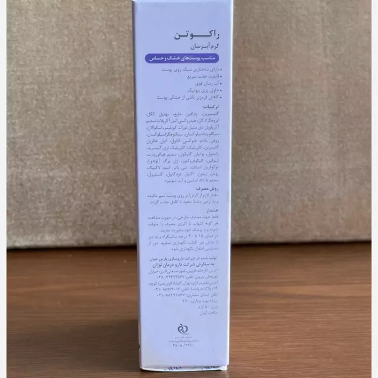 کرم آبرسان مناسب پوست خشک و حساس راکوتن