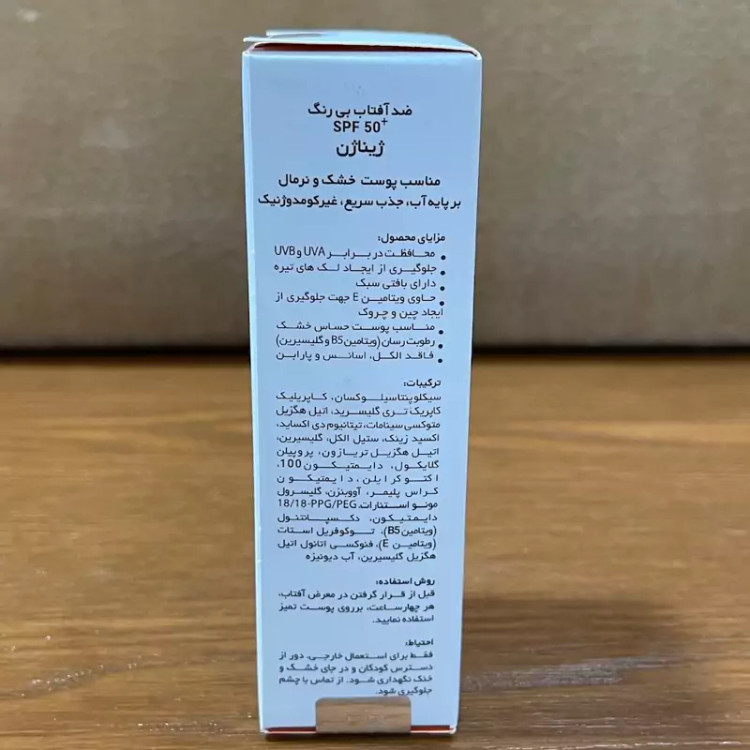 کرم ضدآفتاب مناسب پوست خشک و حساس ژیناژن