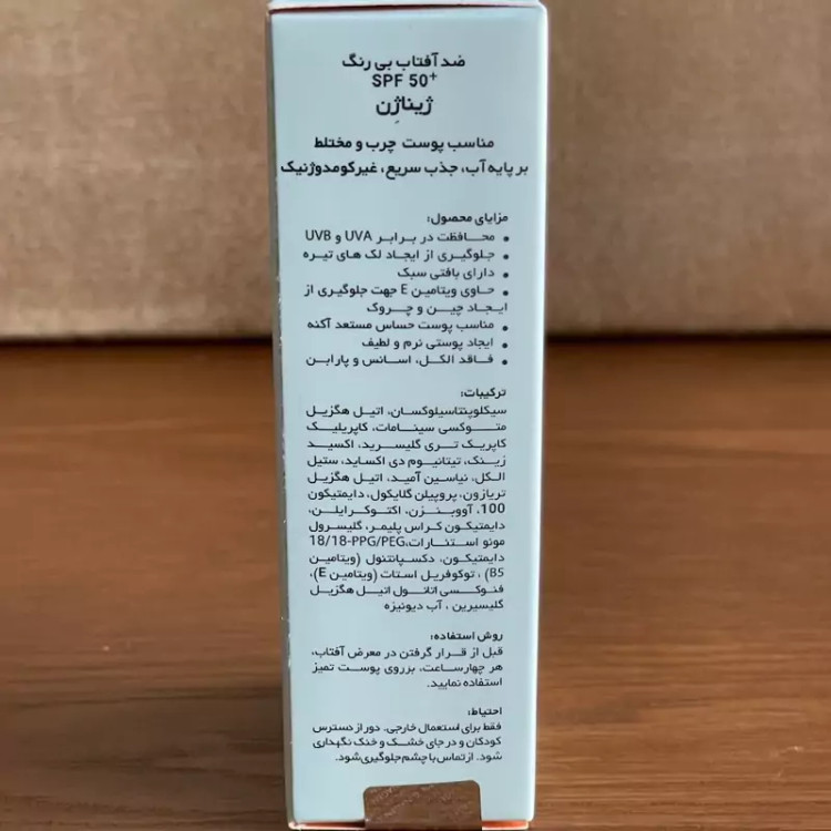 ضدآفتاب بی رنگ پوست چرب و مختلط spf50 ژیناژن